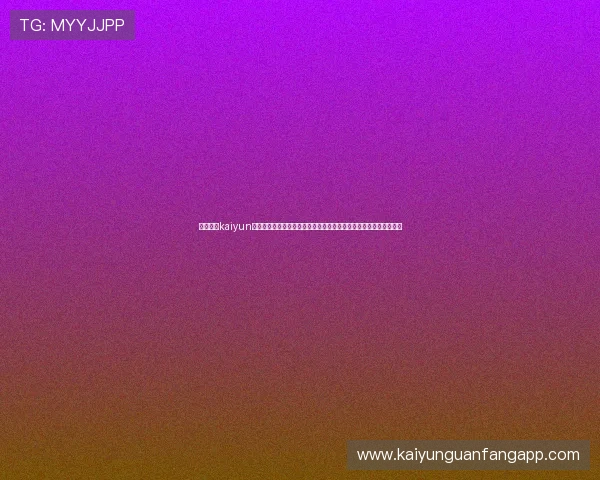 深入分析kaiyun游戏中的角色设定与剧情发展，满足玩家对故事背景的深入了解需求